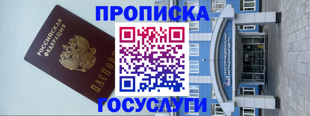 прописка для военкомата в Серове